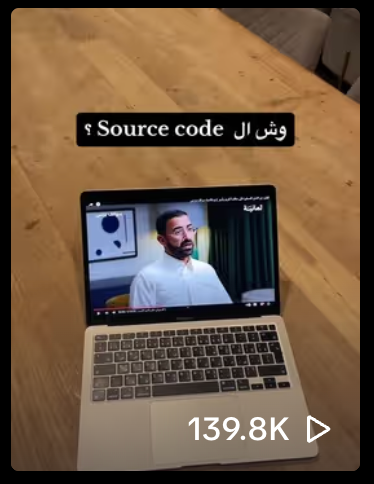 وش السورس كود؟