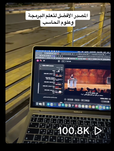 المصدر الأفضل لتعلم البرمجة 